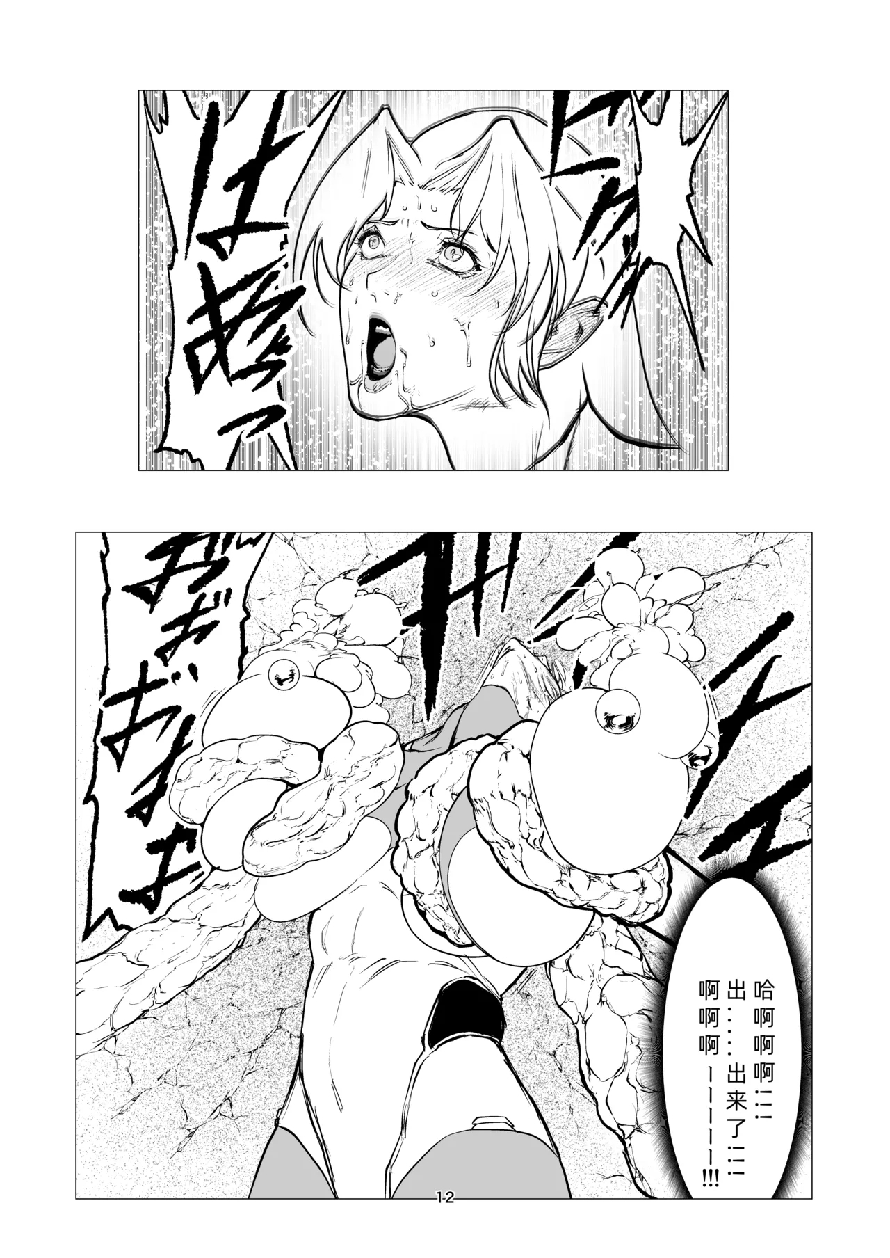 スーパーヒロイン エマの敗北 15-16 - Page 12