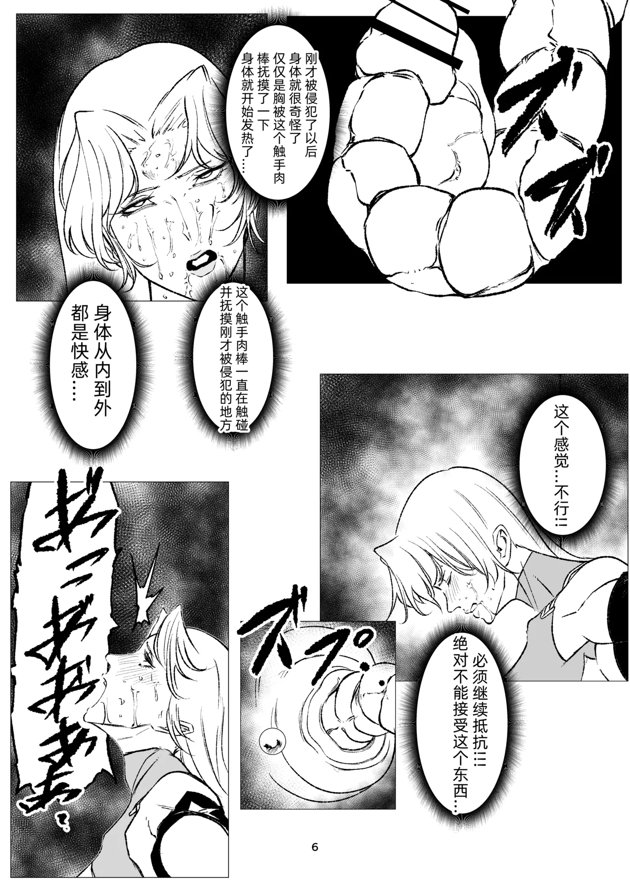 スーパーヒロイン エマの敗北 15-16 - Page 19