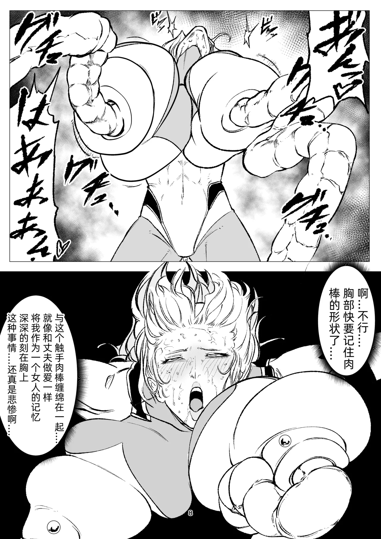スーパーヒロイン エマの敗北 15-16 - Page 21