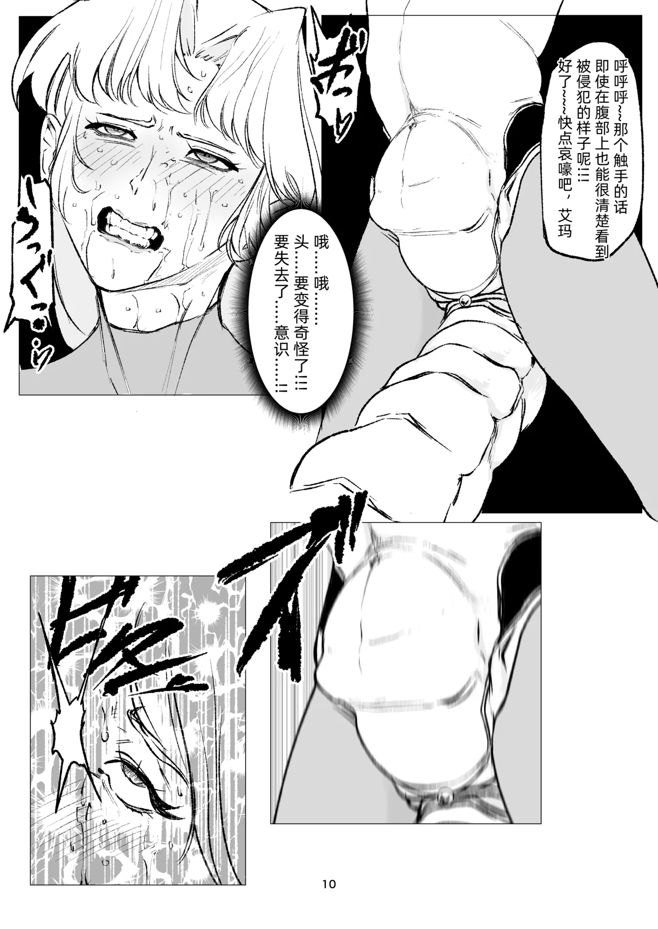 スーパーヒロイン エマの敗北 15-16 - Page 23