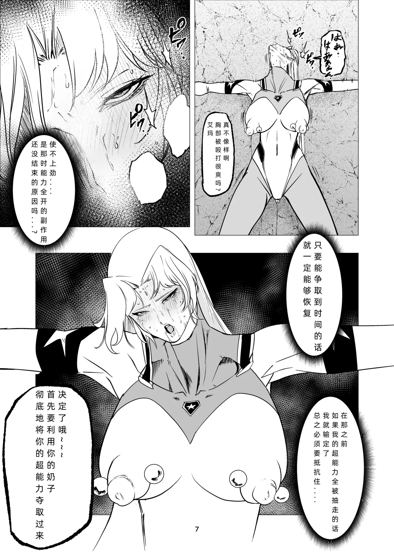 スーパーヒロイン エマの敗北 15-16 - Page 7