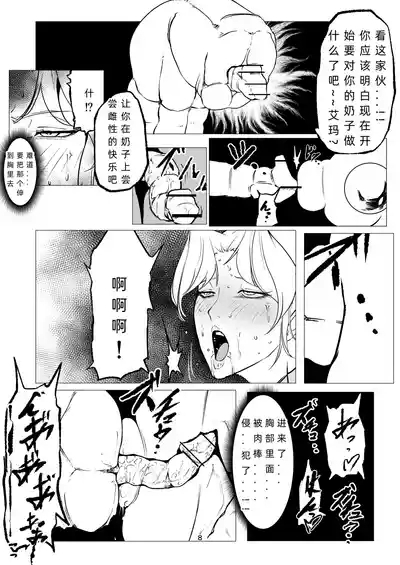 スーパーヒロイン エマの敗北 15-16 8