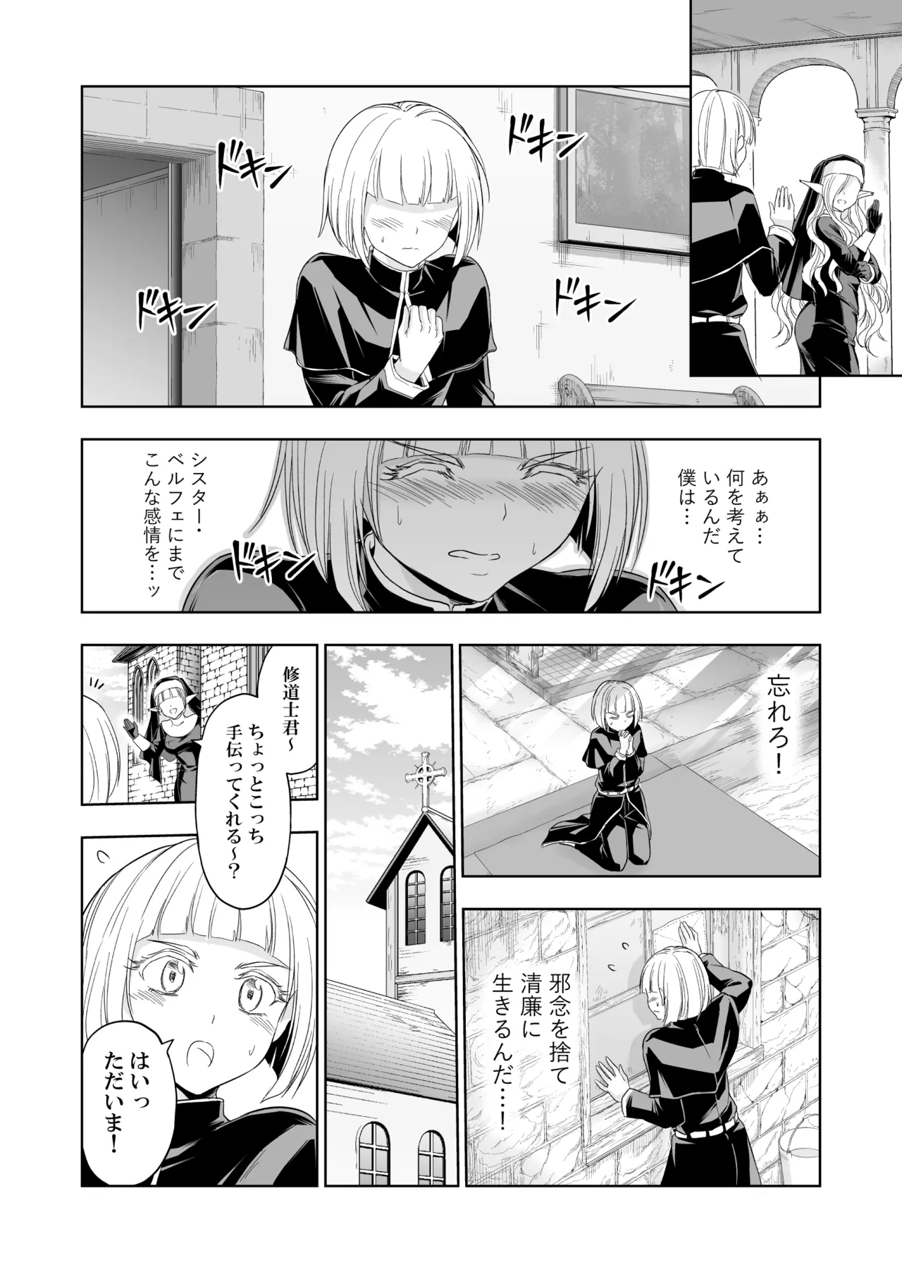 Shitsurakuen II - Page 17