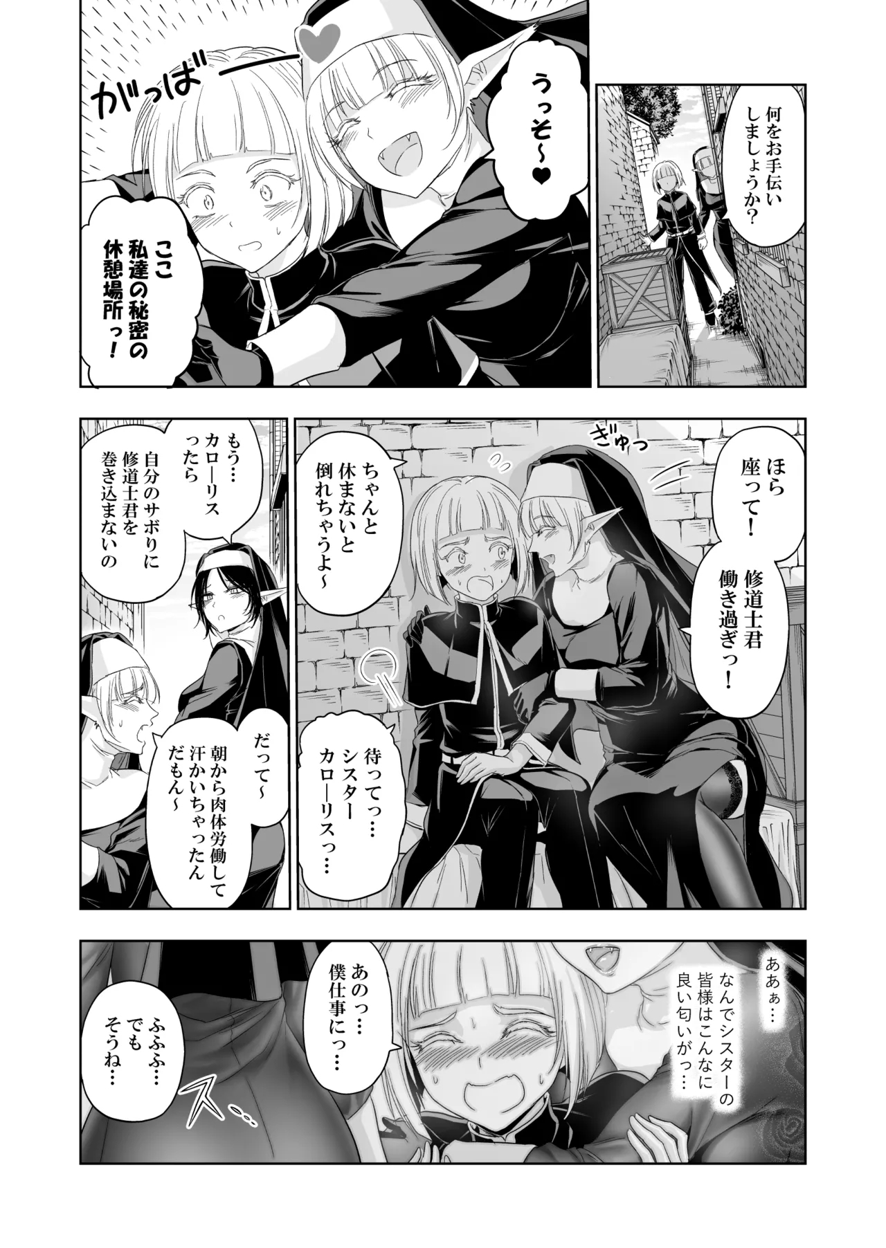 Shitsurakuen II - Page 18