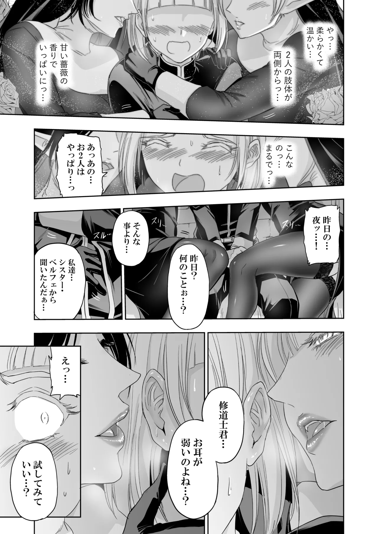 Shitsurakuen II - Page 20