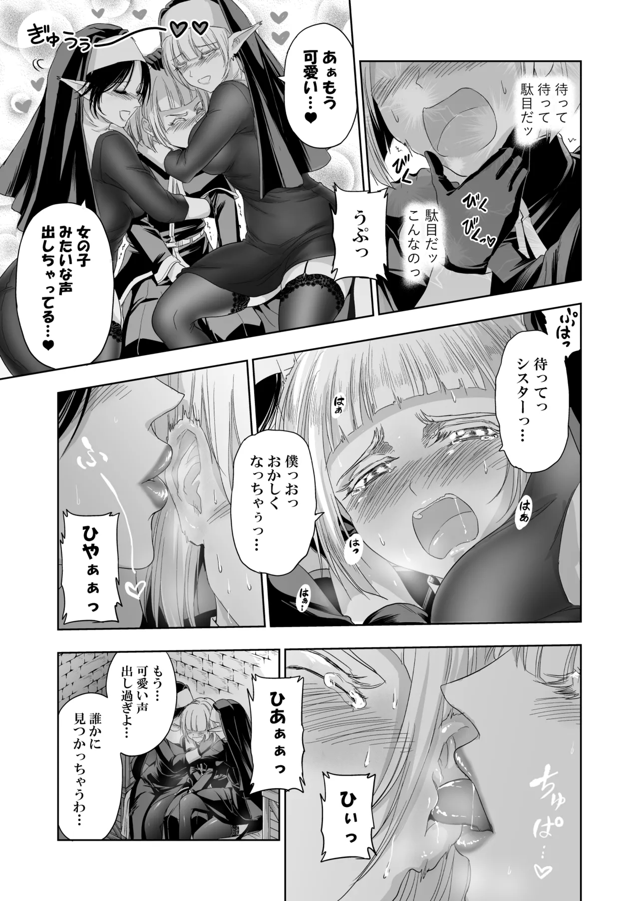Shitsurakuen II - Page 22