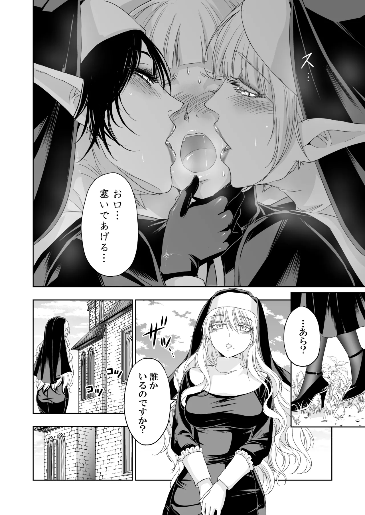 Shitsurakuen II - Page 23