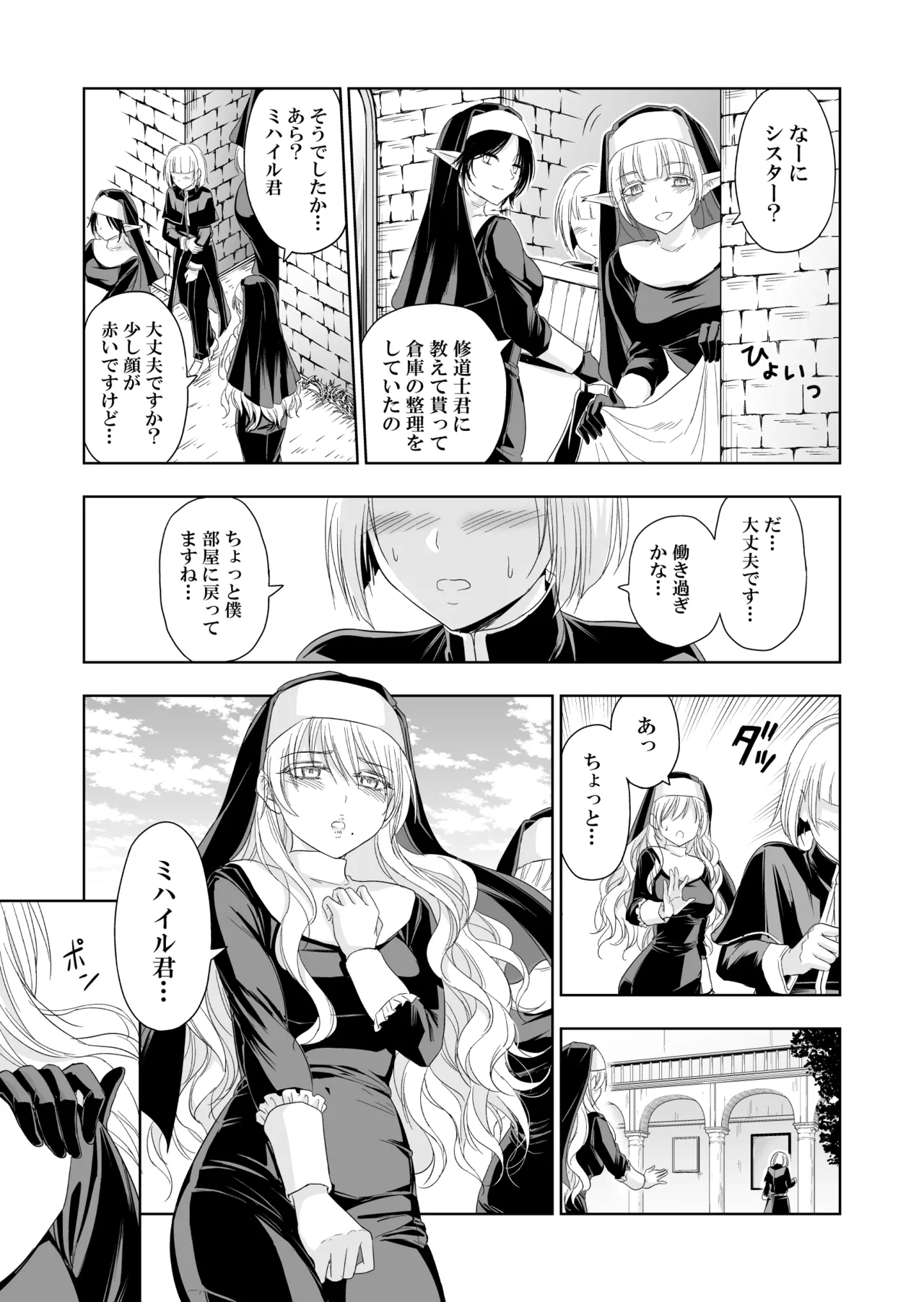 Shitsurakuen II - Page 24