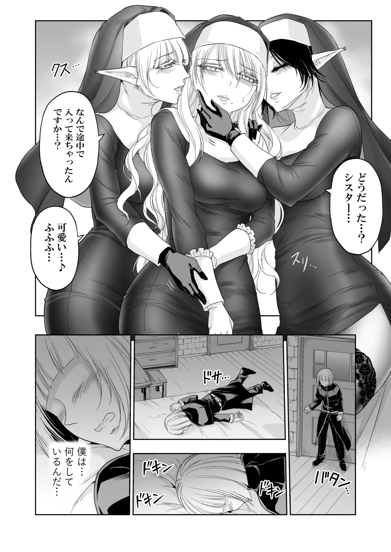 Shitsurakuen II - Page 25