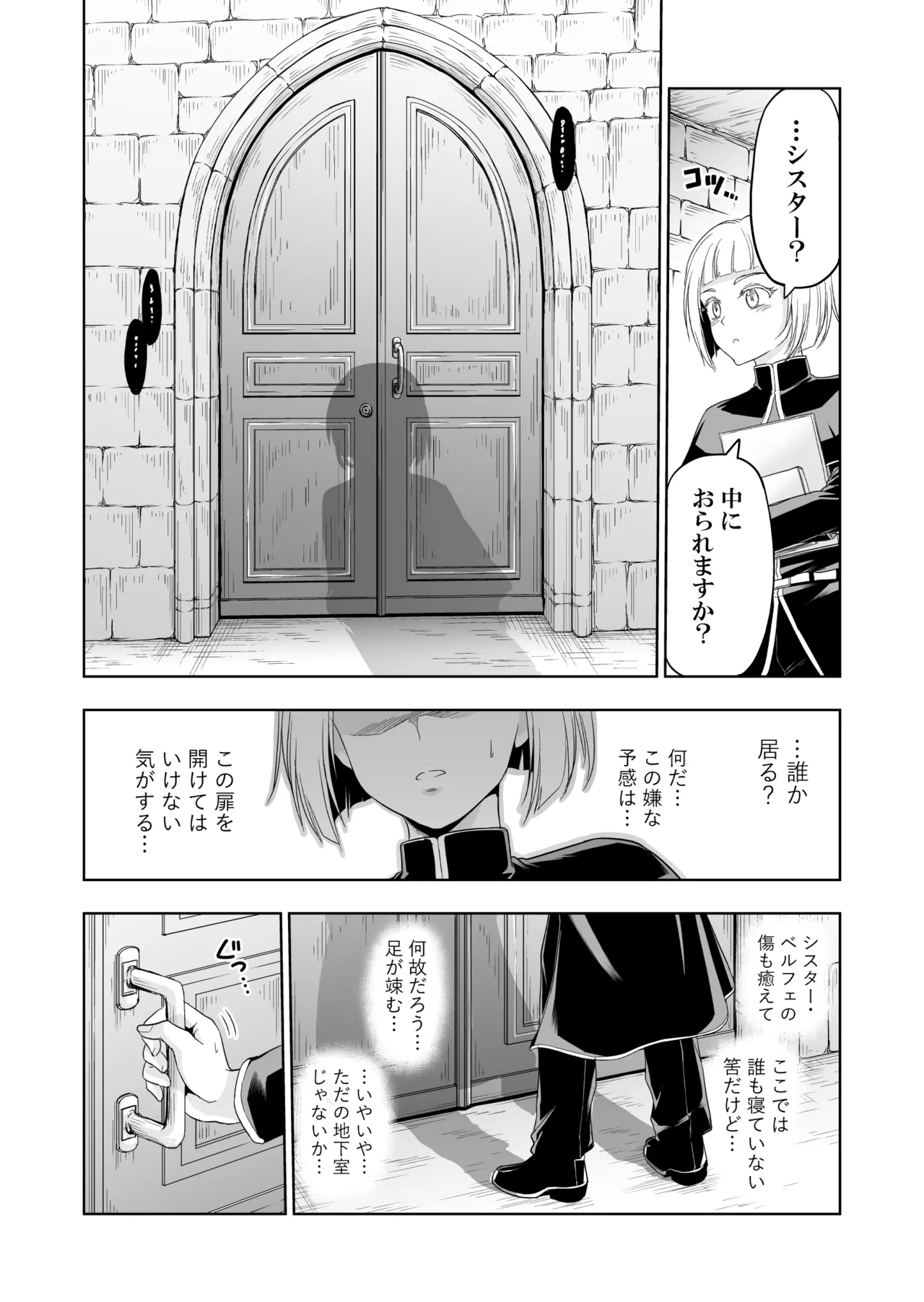 Shitsurakuen II - Page 4