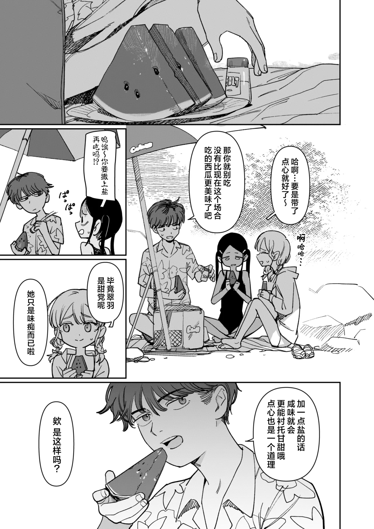 Ano Natsu, Himitsu no Confiture - Secret summer days with Suu and Ririka | 那个夏天、封藏秘密的甜美果酱 - Page 13