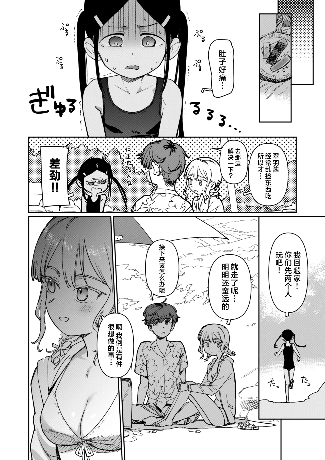 Ano Natsu, Himitsu no Confiture - Secret summer days with Suu and Ririka | 那个夏天、封藏秘密的甜美果酱 - Page 14