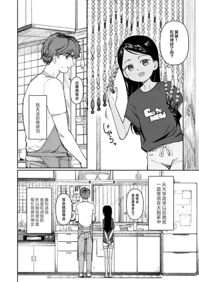 Ano Natsu, Himitsu no Confiture - Secret summer days with Suu and Ririka | 那个夏天、封藏秘密的甜美果酱 4