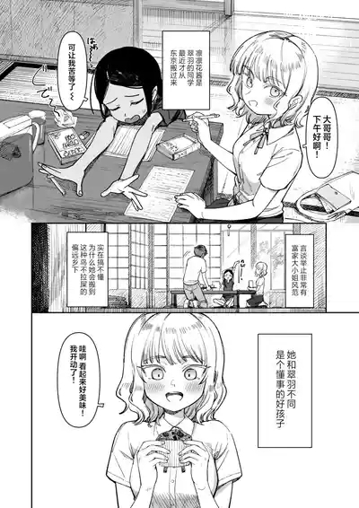 Ano Natsu, Himitsu no Confiture - Secret summer days with Suu and Ririka | 那个夏天、封藏秘密的甜美果酱 6