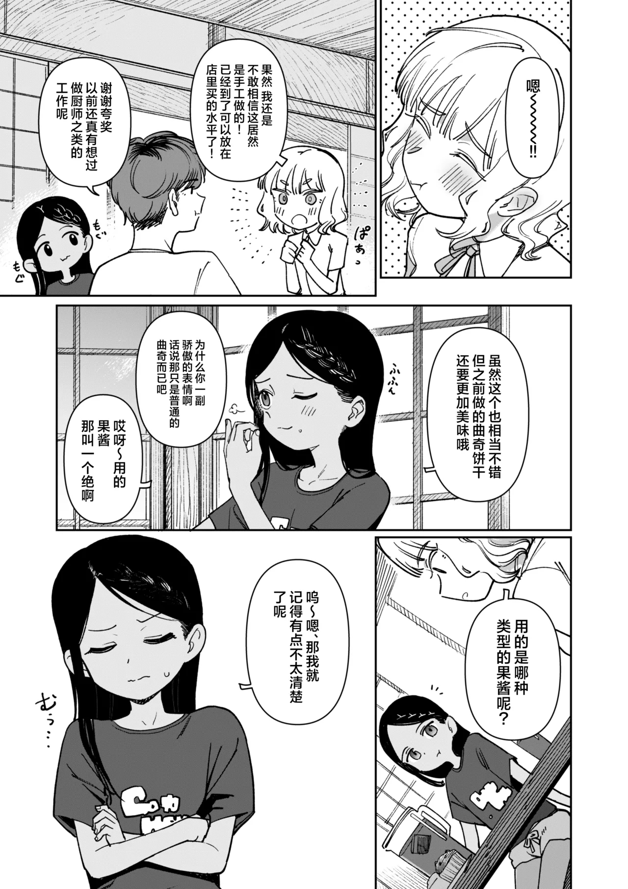 Ano Natsu, Himitsu no Confiture - Secret summer days with Suu and Ririka | 那个夏天、封藏秘密的甜美果酱 - Page 7