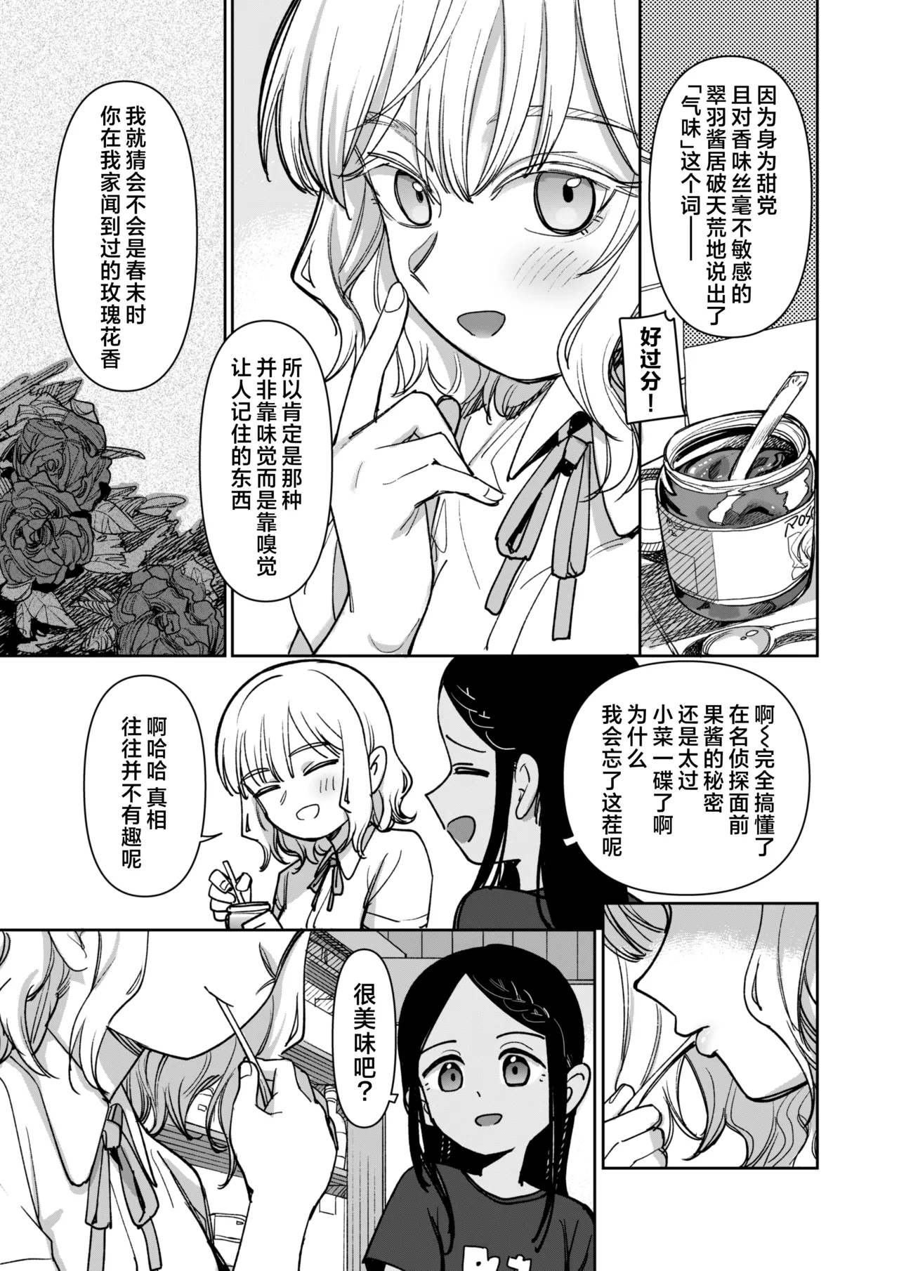 Ano Natsu, Himitsu no Confiture - Secret summer days with Suu and Ririka | 那个夏天、封藏秘密的甜美果酱 - Page 89