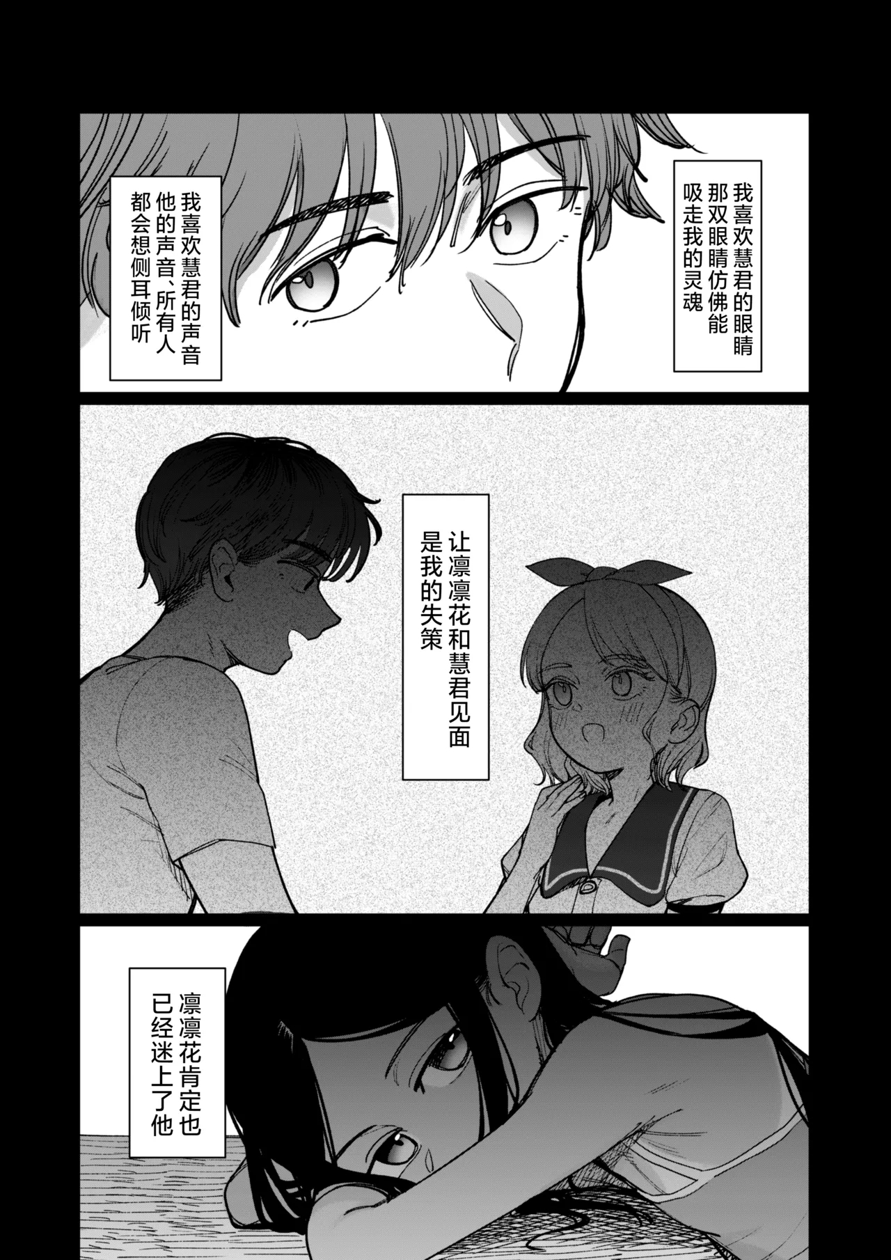 Ano Natsu, Himitsu no Confiture - Secret summer days with Suu and Ririka | 那个夏天、封藏秘密的甜美果酱 - Page 92