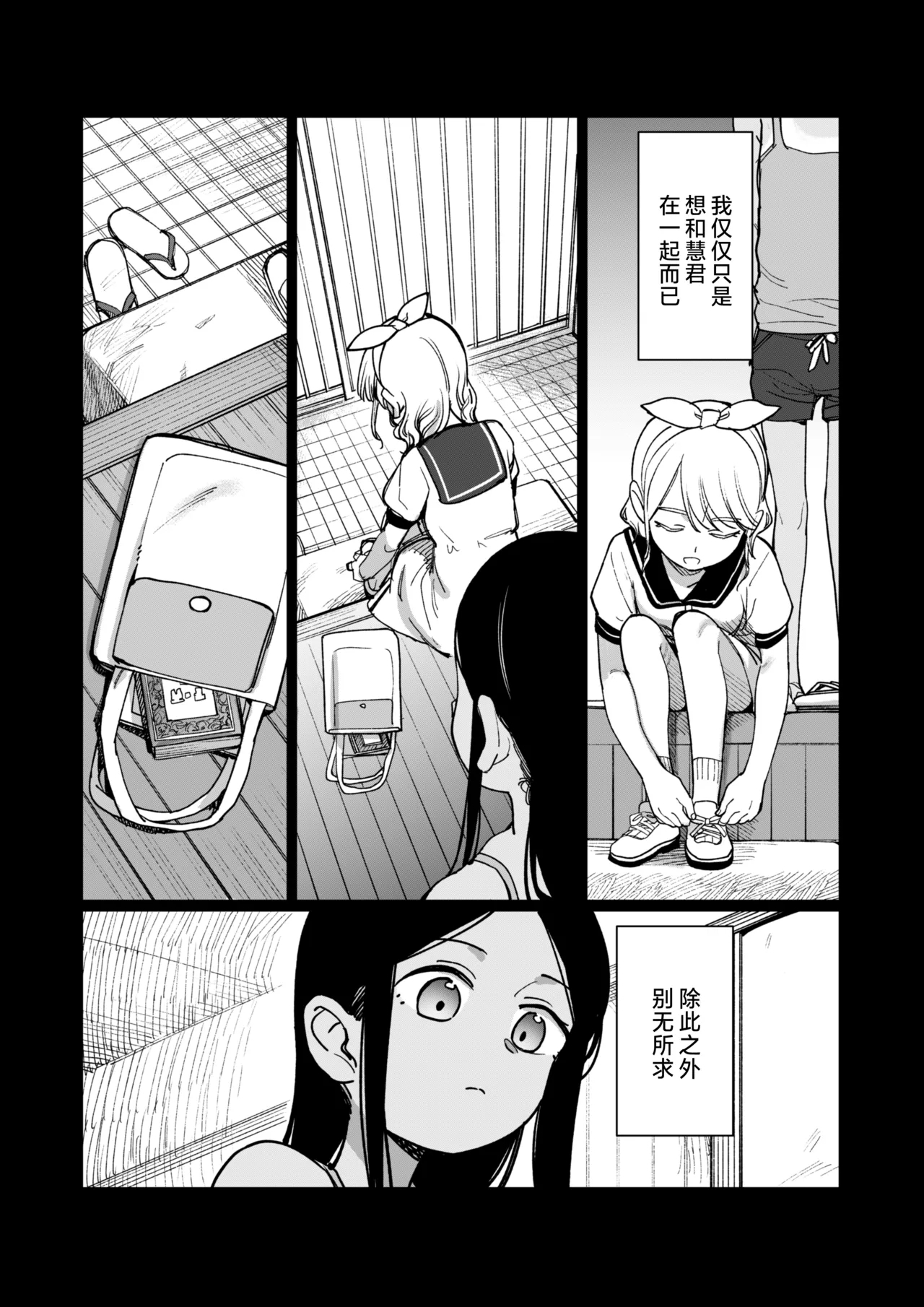 Ano Natsu, Himitsu no Confiture - Secret summer days with Suu and Ririka | 那个夏天、封藏秘密的甜美果酱 - Page 93