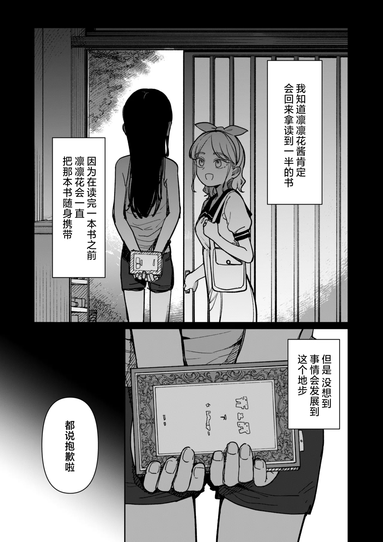 Ano Natsu, Himitsu no Confiture - Secret summer days with Suu and Ririka | 那个夏天、封藏秘密的甜美果酱 - Page 94