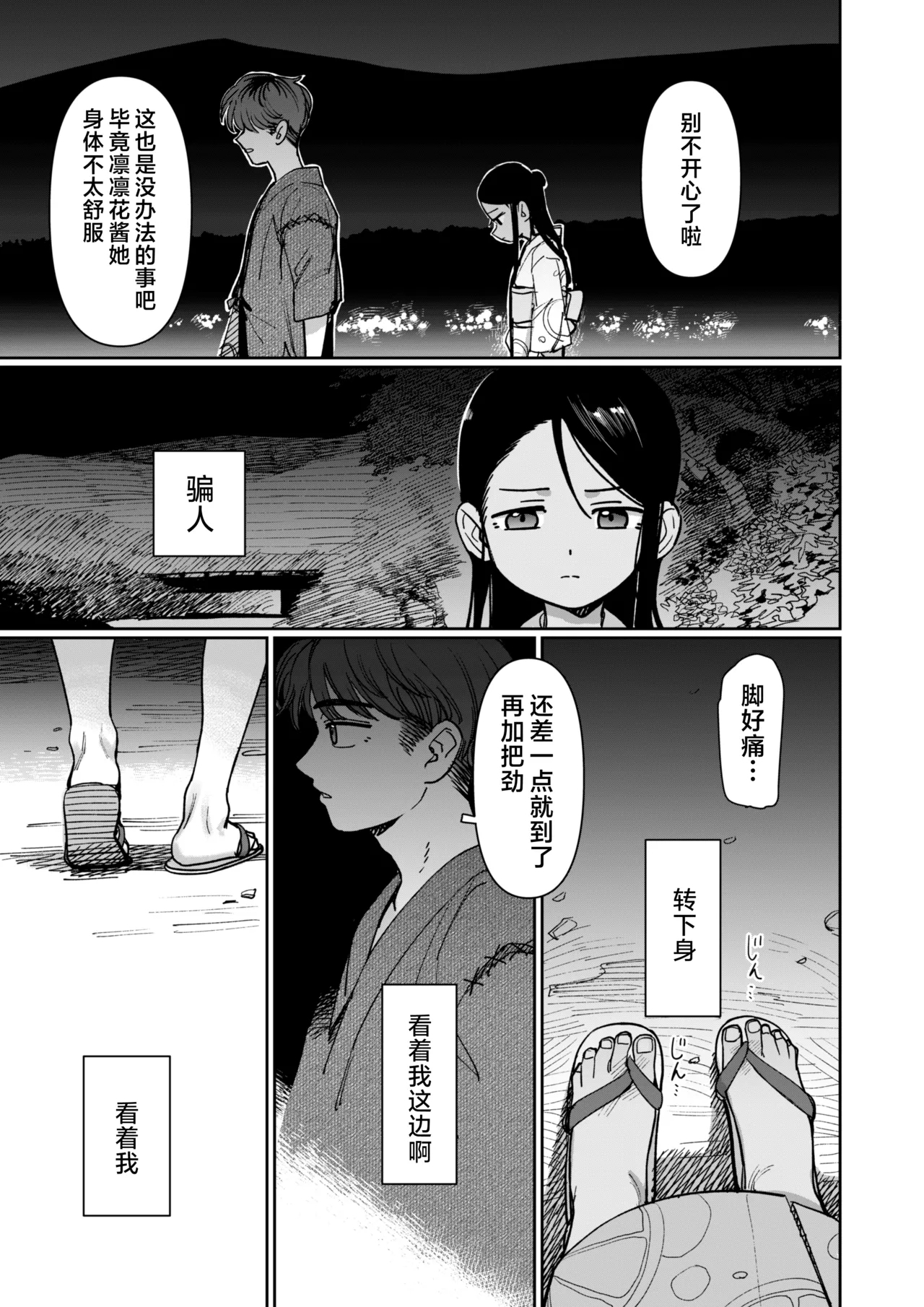 Ano Natsu, Himitsu no Confiture - Secret summer days with Suu and Ririka | 那个夏天、封藏秘密的甜美果酱 - Page 95