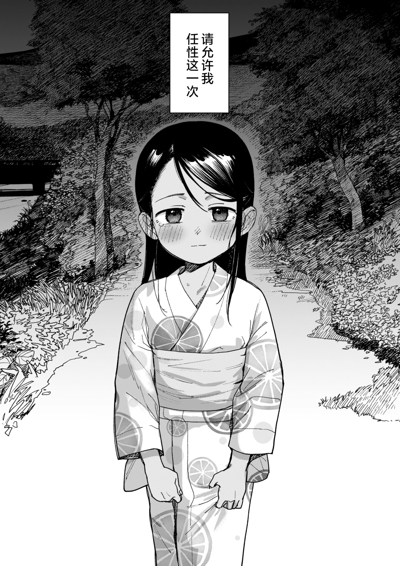 Ano Natsu, Himitsu no Confiture - Secret summer days with Suu and Ririka | 那个夏天、封藏秘密的甜美果酱 - Page 98