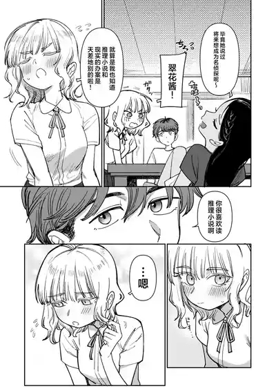 Ano Natsu, Himitsu no Confiture - Secret summer days with Suu and Ririka | 那个夏天、封藏秘密的甜美果酱 9