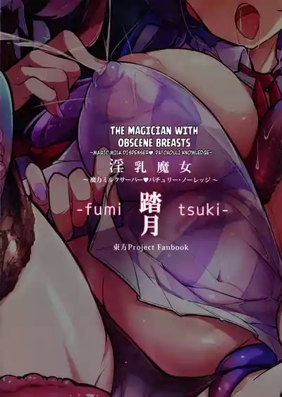 Innyuu Majo| Magic Milk Dispenser ♡ The Magician With Obscene Breasts Patchouli Knowledge 2