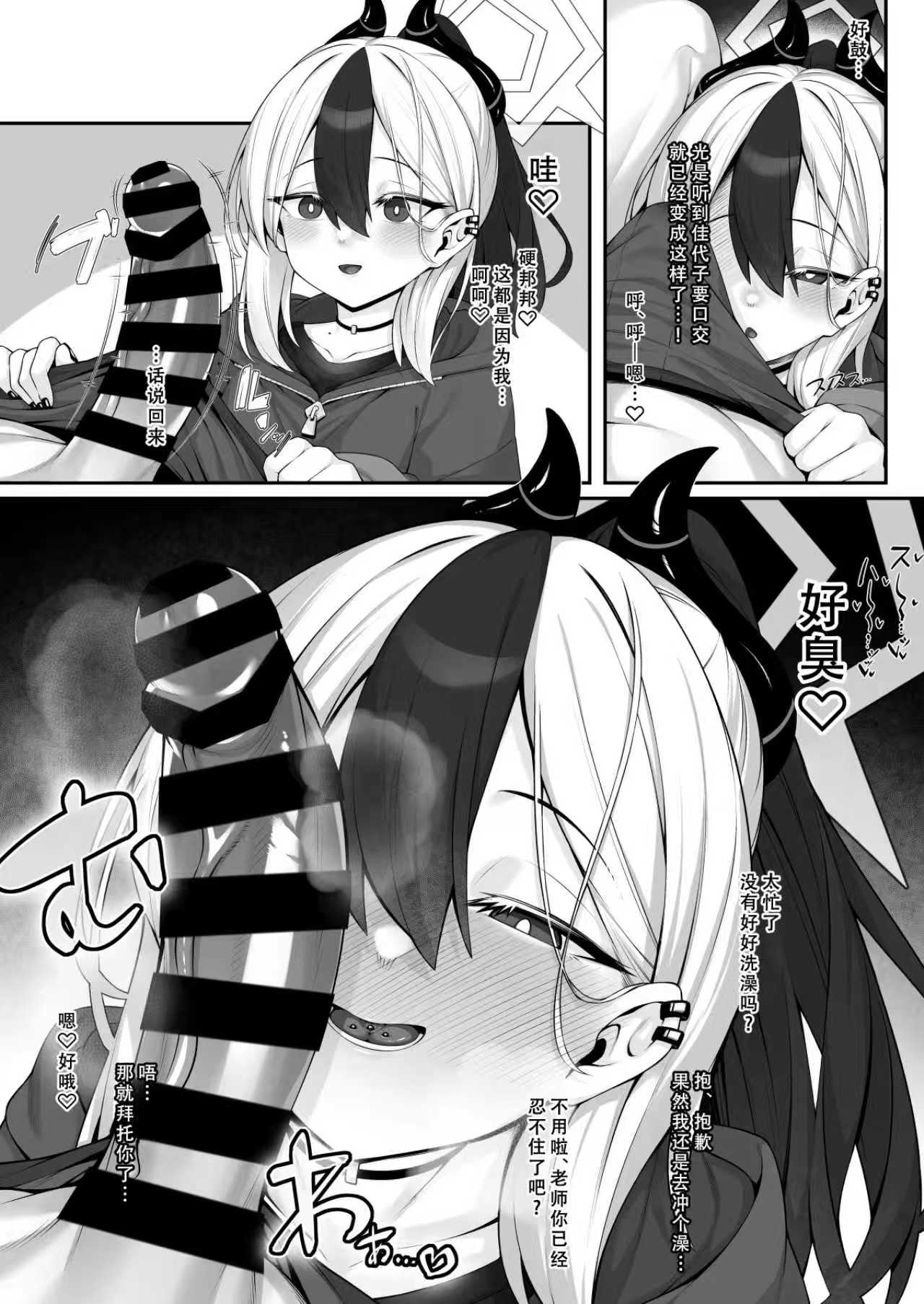 【好想掐佳代子脖子玩窒息play啊个人汉化】【わとす】鬼方佳代子口交本 2