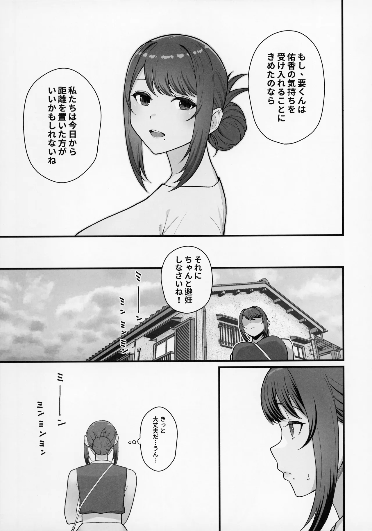 Rabuho de deito kabegoshi ni hahako to sore zore 〇〇 suru hon - Page 17