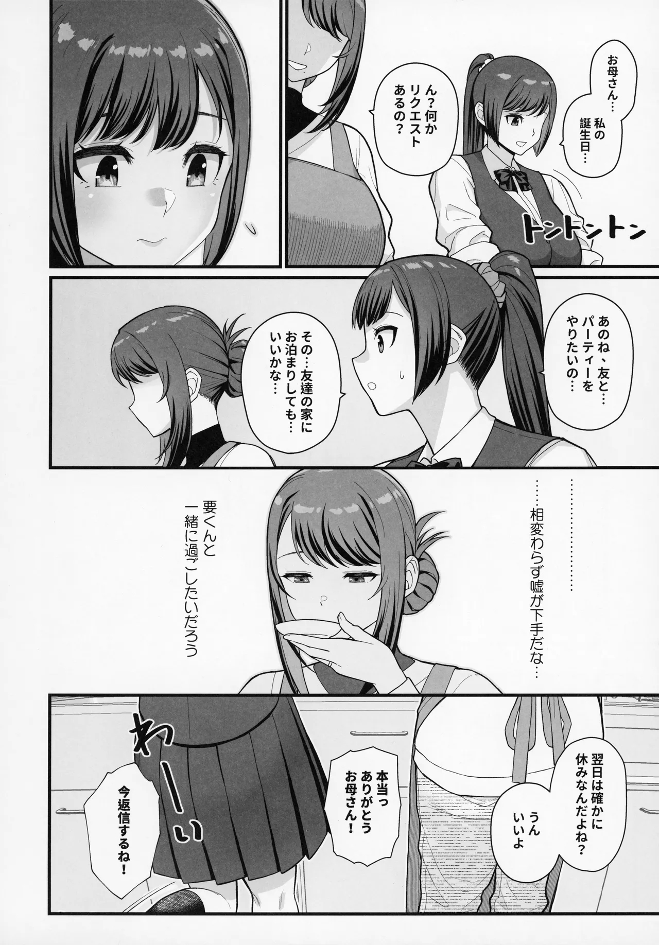 Rabuho de deito kabegoshi ni hahako to sore zore 〇〇 suru hon - Page 22