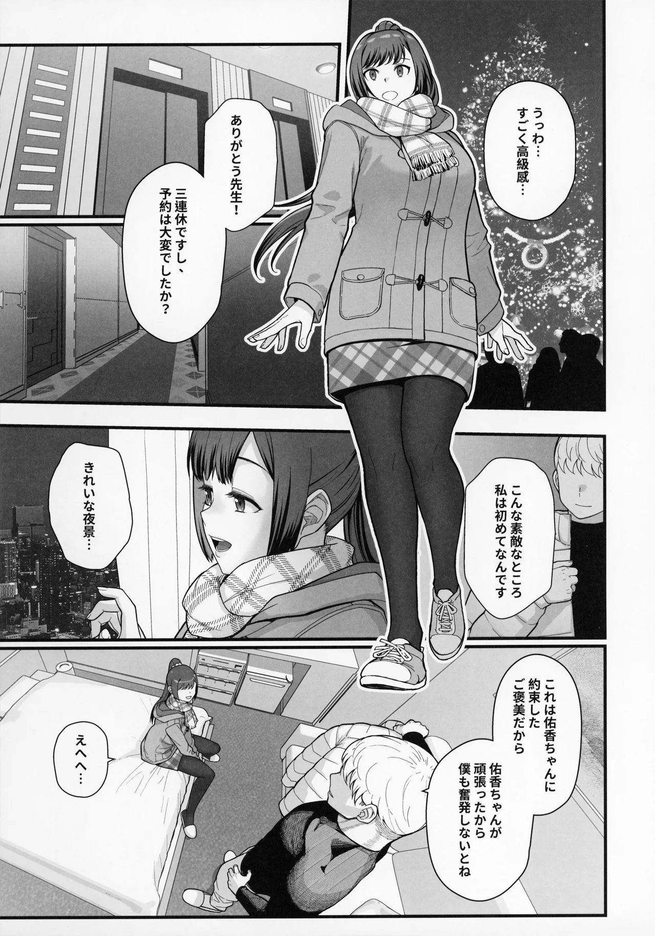 Rabuho de deito kabegoshi ni hahako to sore zore 〇〇 suru hon - Page 25