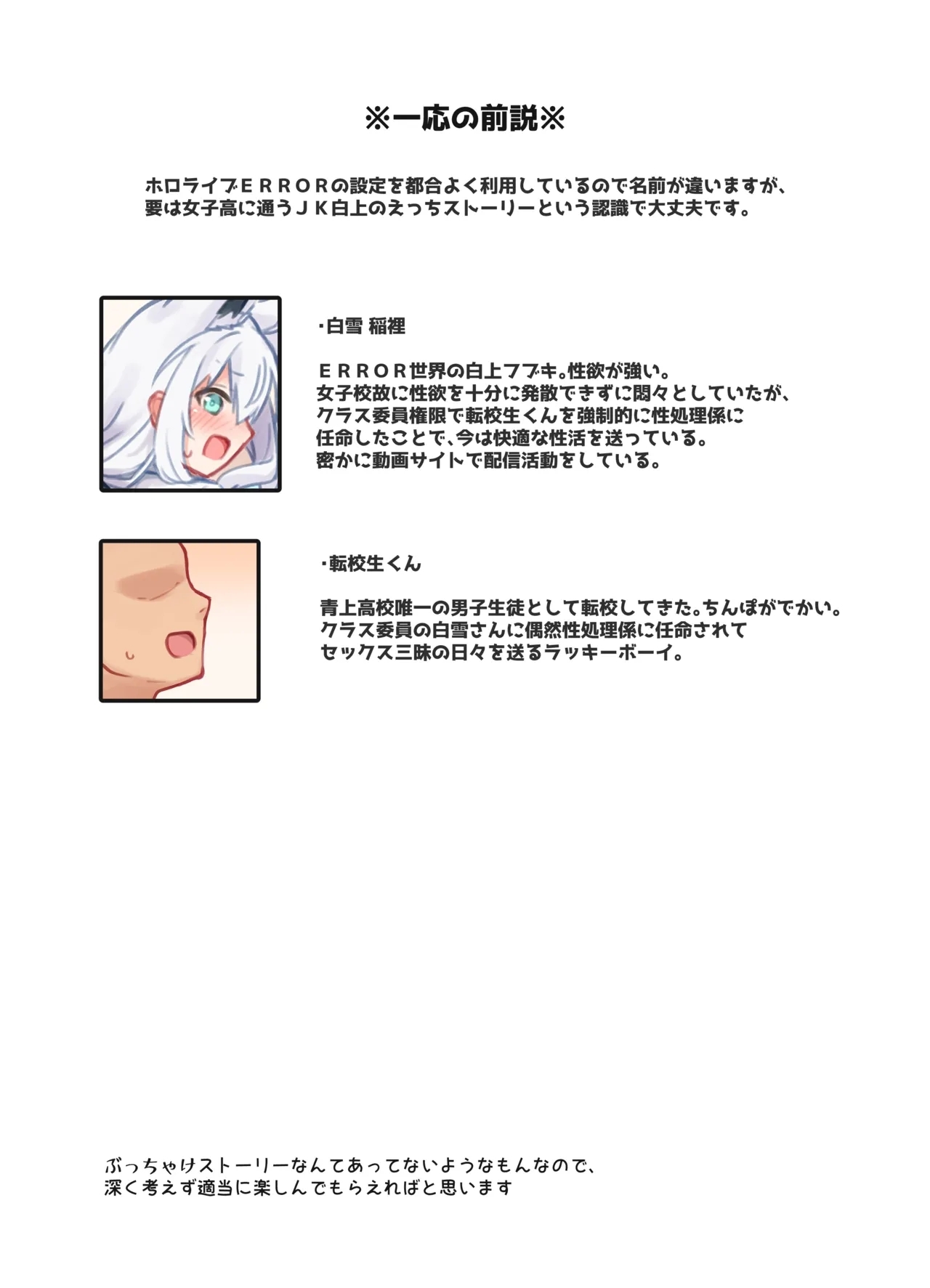 Oshi o Ecchi na Me de Miruna! - Page 3