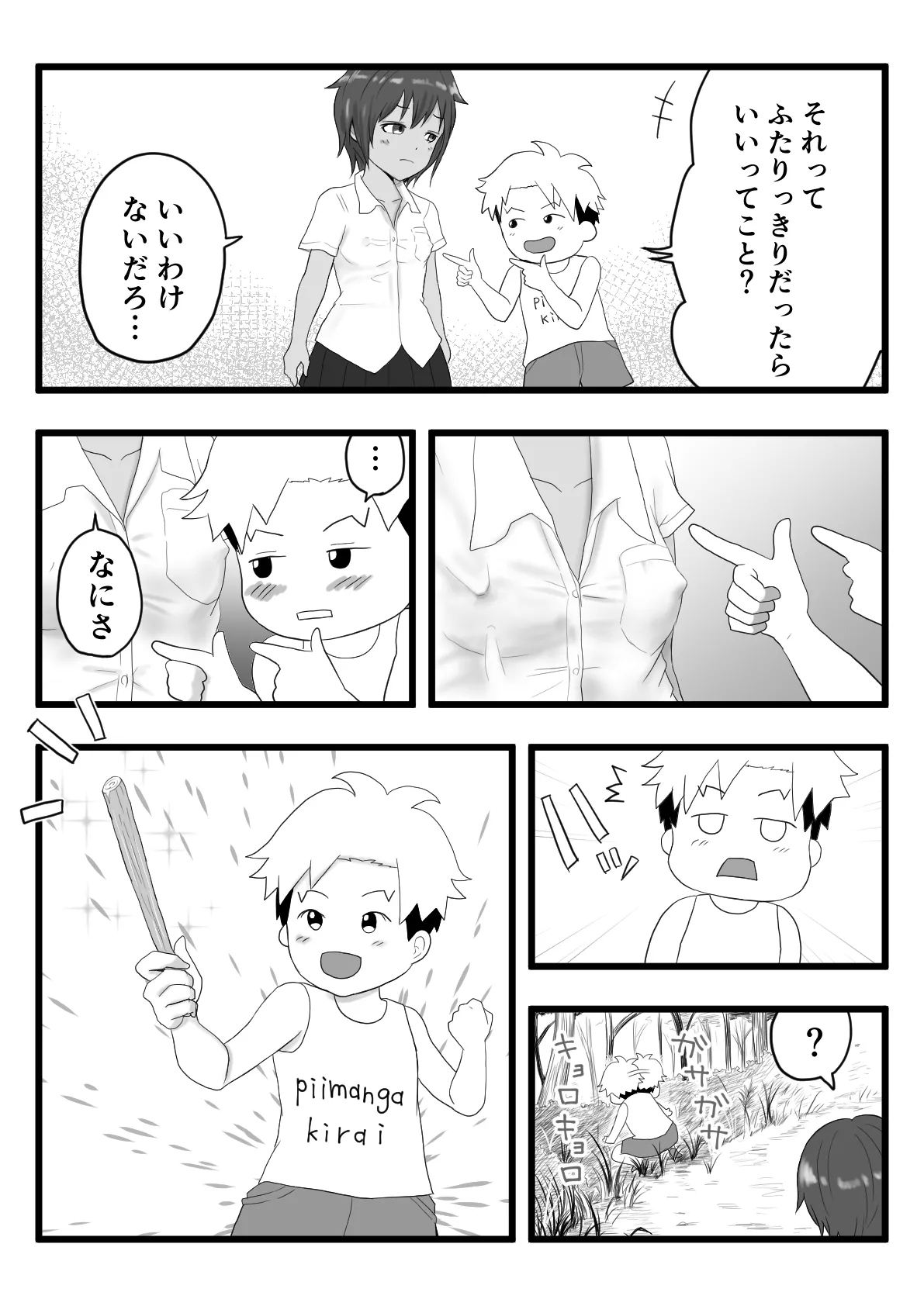 Kasshoku Boyish na Itoko no Nee-chan - Page 11