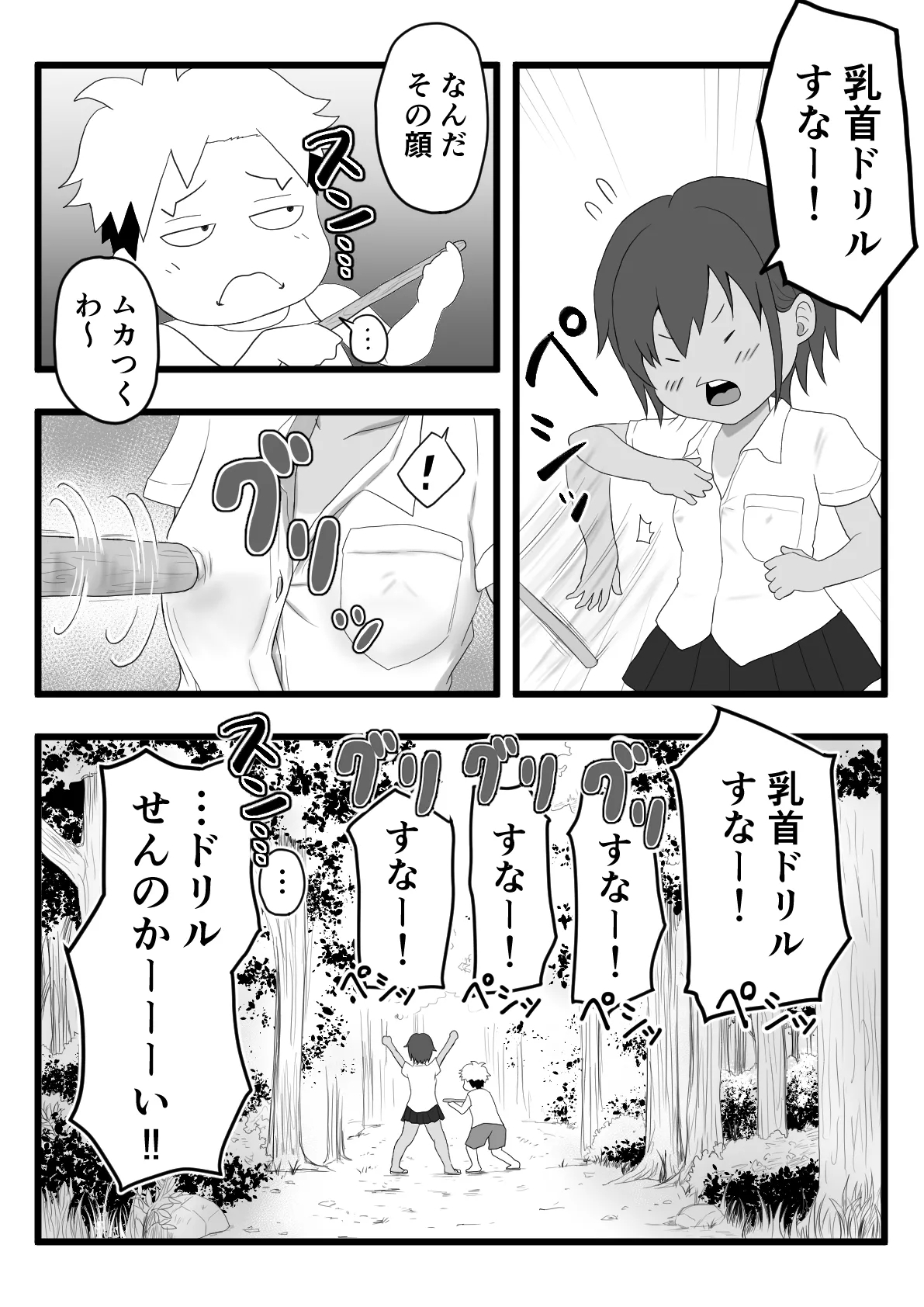 Kasshoku Boyish na Itoko no Nee-chan - Page 13