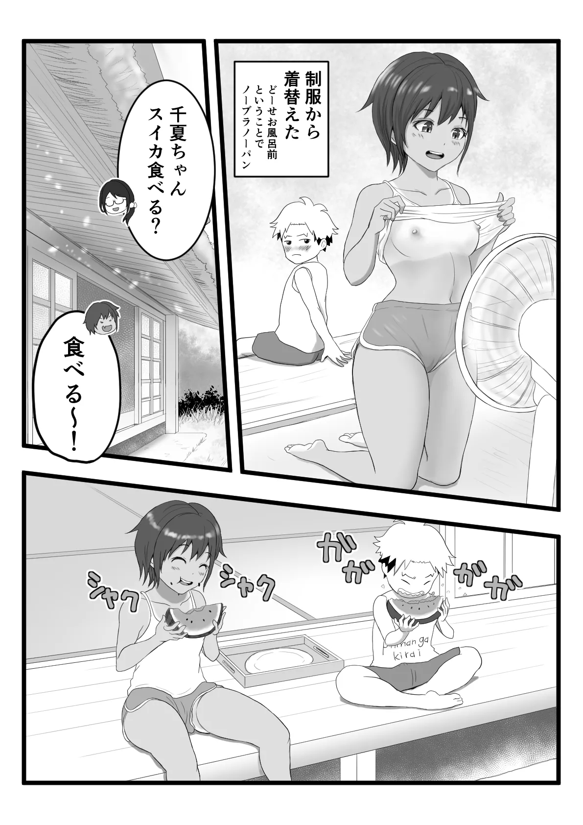 Kasshoku Boyish na Itoko no Nee-chan - Page 14