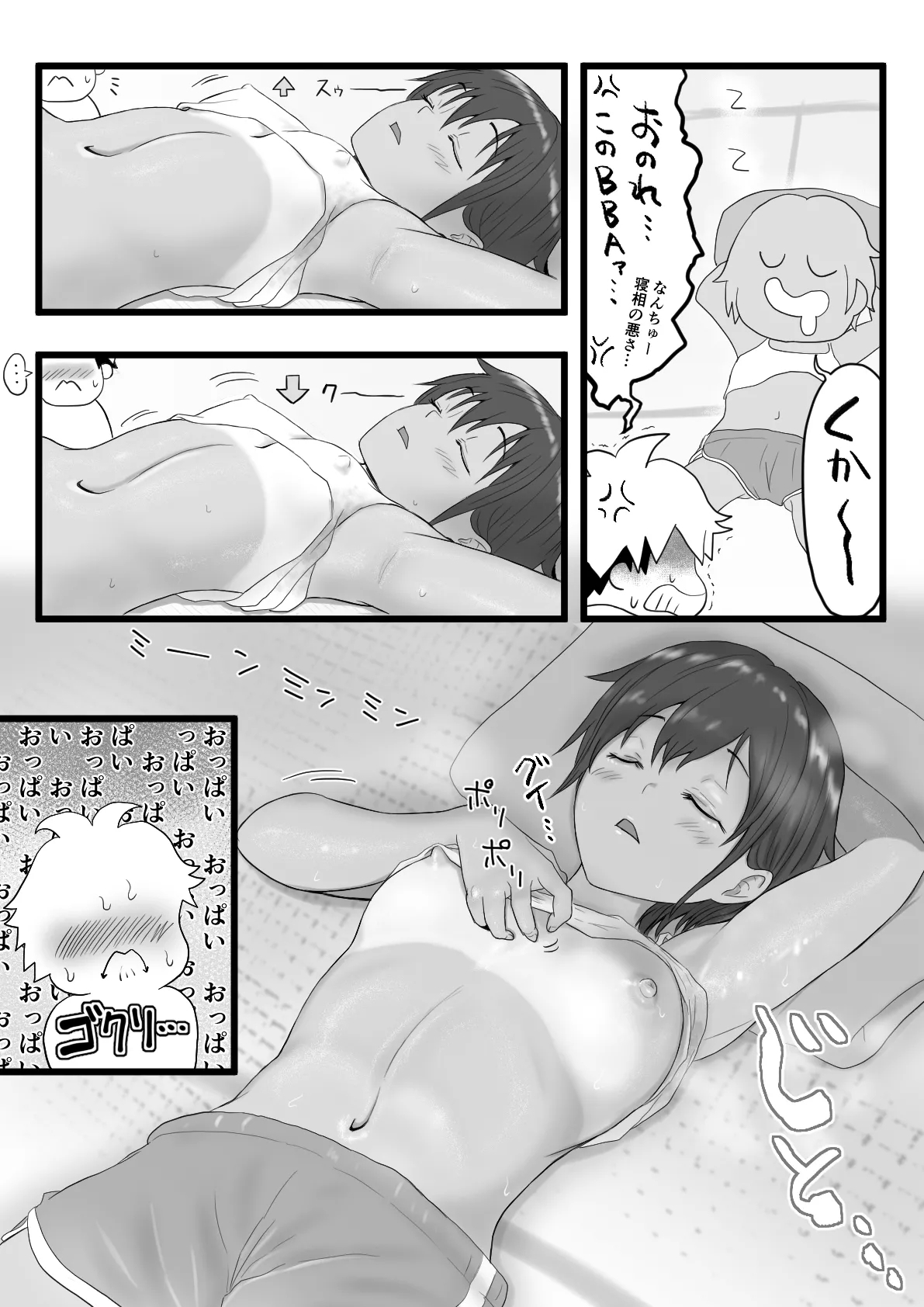 Kasshoku Boyish na Itoko no Nee-chan - Page 18