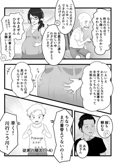 Kasshoku Boyish na Itoko no Nee-chan 2