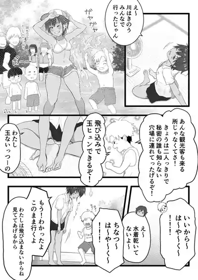 Kasshoku Boyish na Itoko no Nee-chan 3
