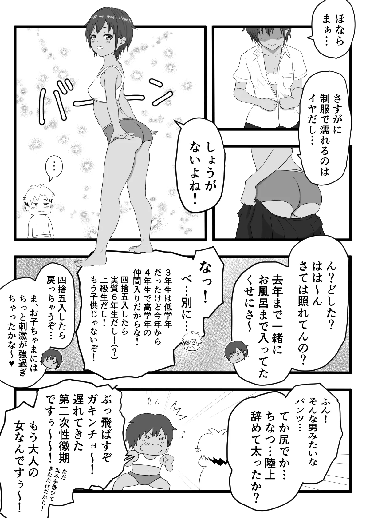 Kasshoku Boyish na Itoko no Nee-chan - Page 6