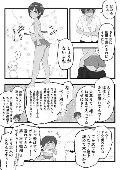 Kasshoku Boyish na Itoko no Nee-chan 6