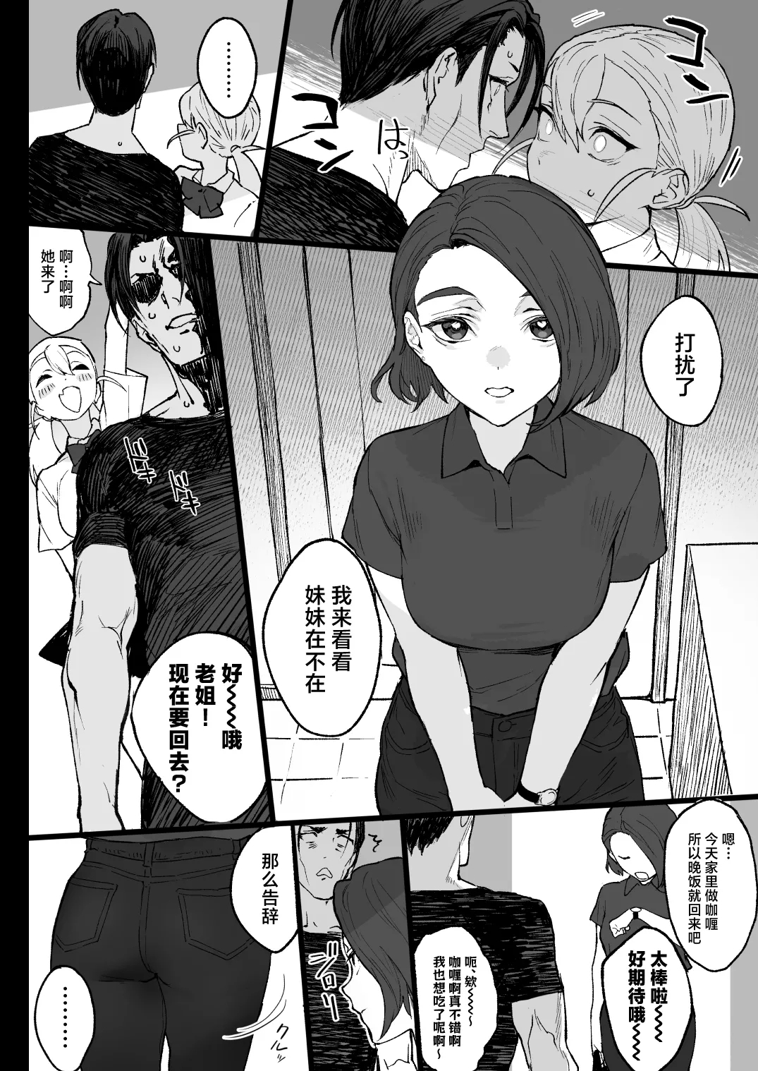 Nastu Pi！| 夏P！ - Page 12