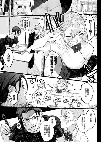 Nastu Pi！| 夏P！ 3