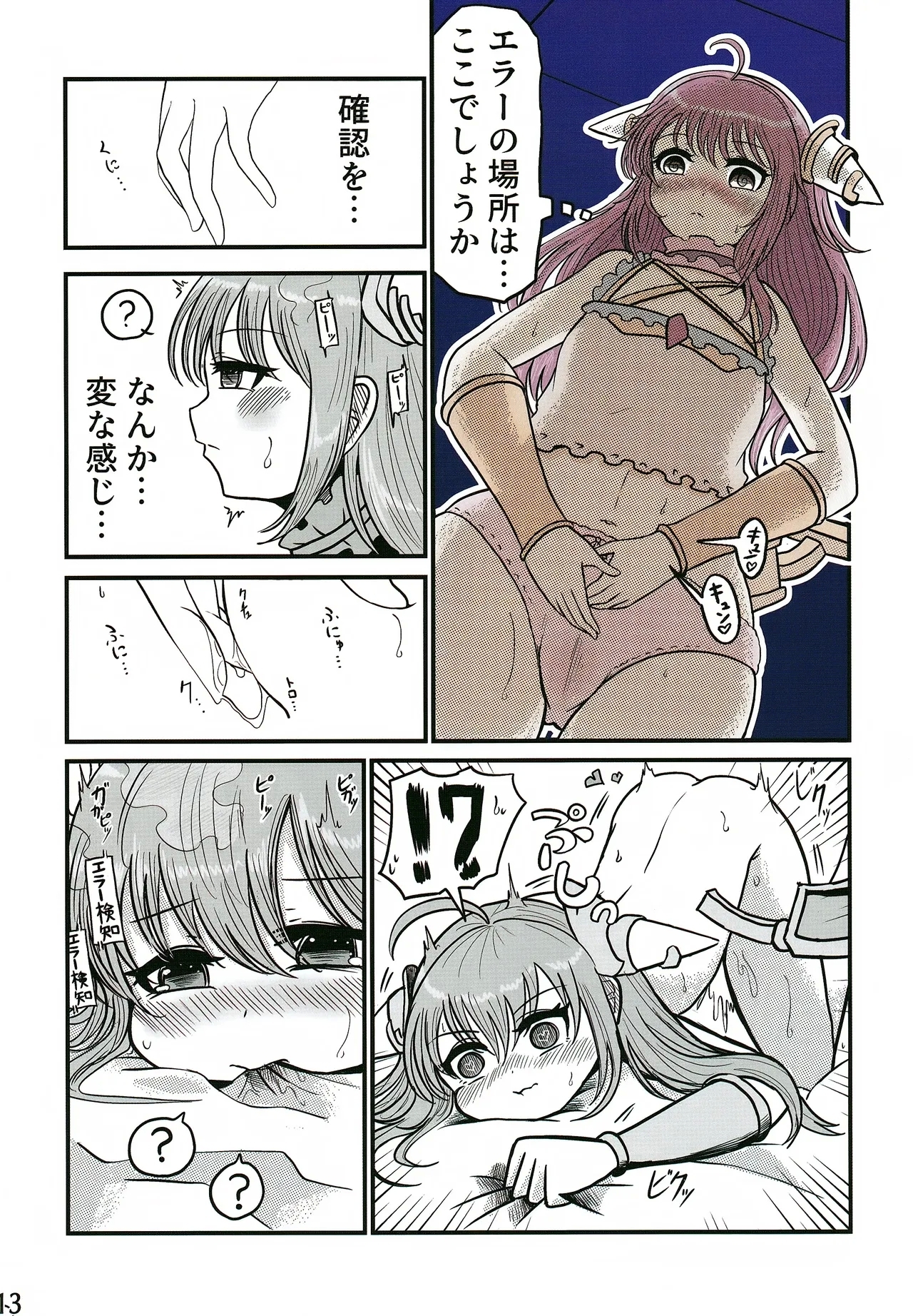 私たちを強く進化させてね - Page 12