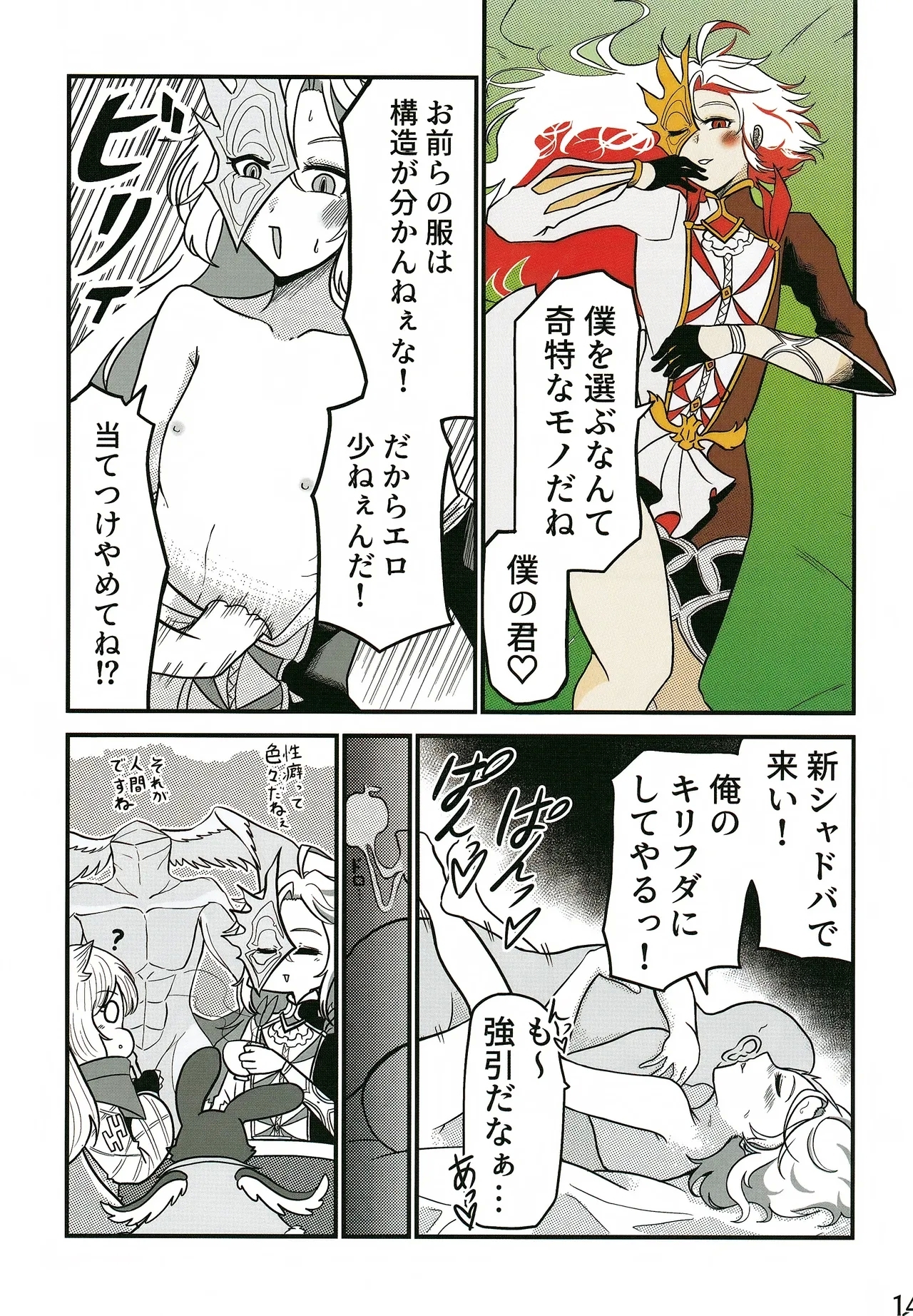 私たちを強く進化させてね - Page 13