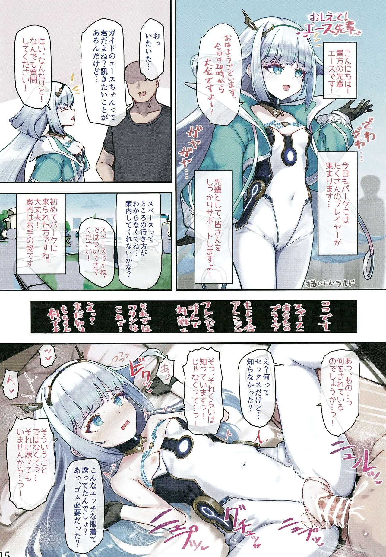 私たちを強く進化させてね - Page 14