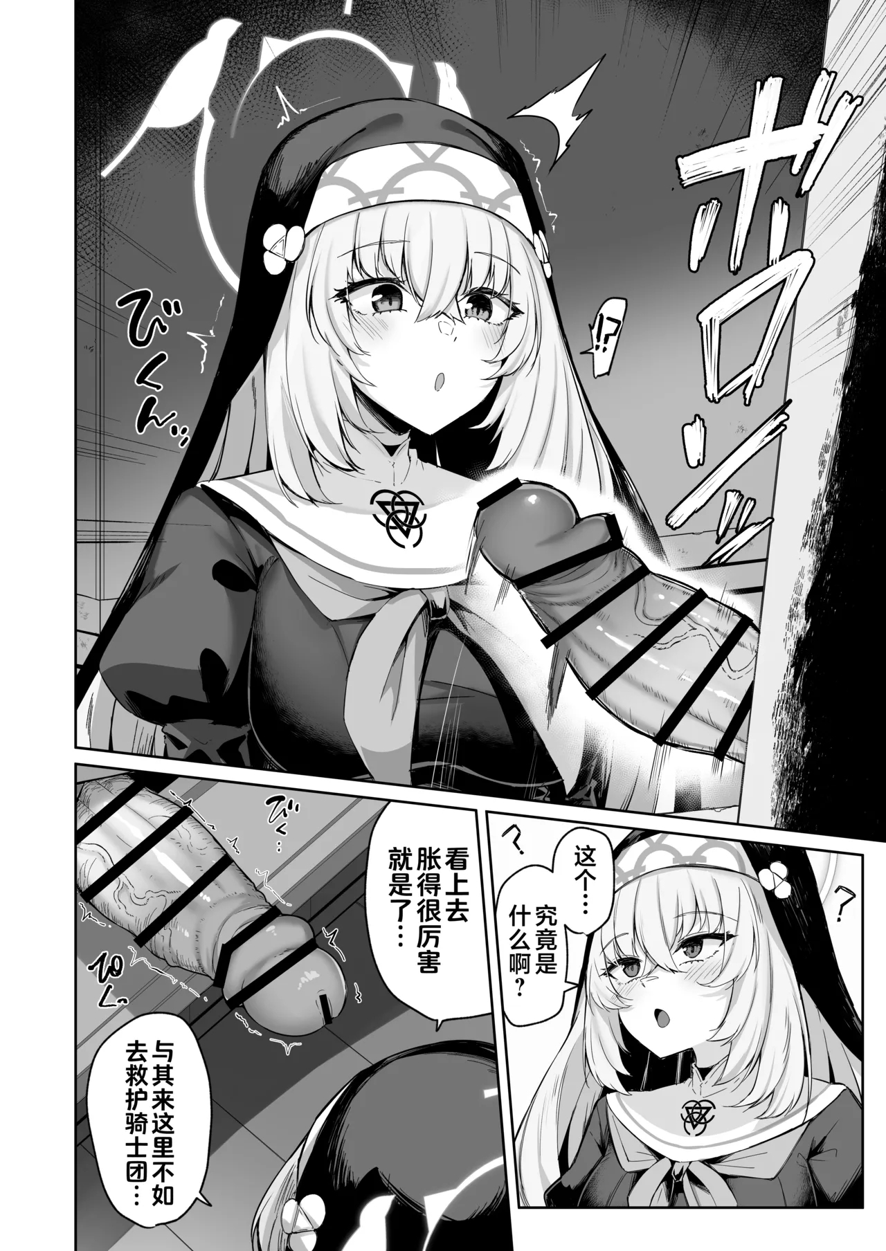 樱吟诵的赞美歌 - Page 12