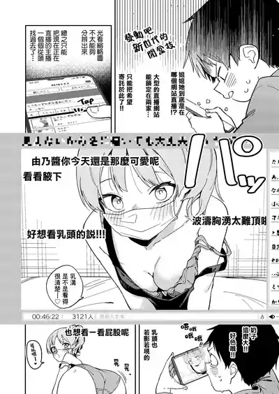 Rinjin wa Yuumei Haishinsha 6-ninme 10