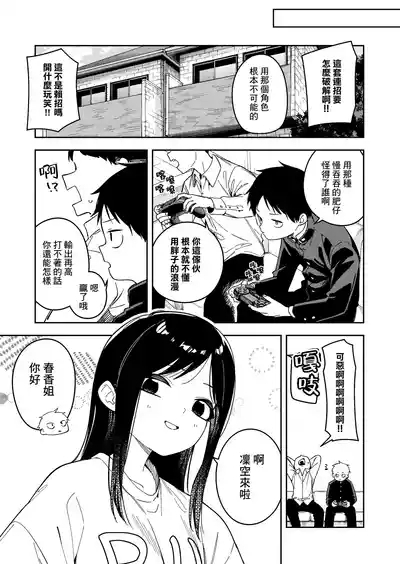 Rinjin wa Yuumei Haishinsha 6-ninme 5