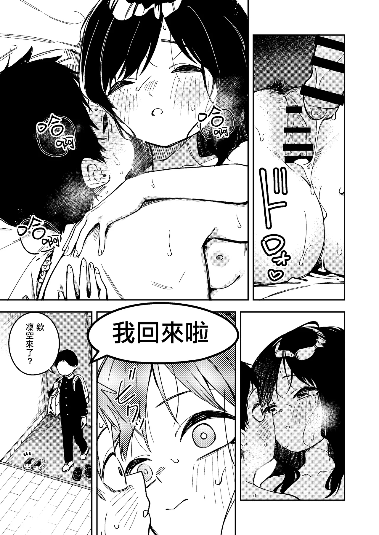 Rinjin wa Yuumei Haishinsha 6-ninme - Page 61