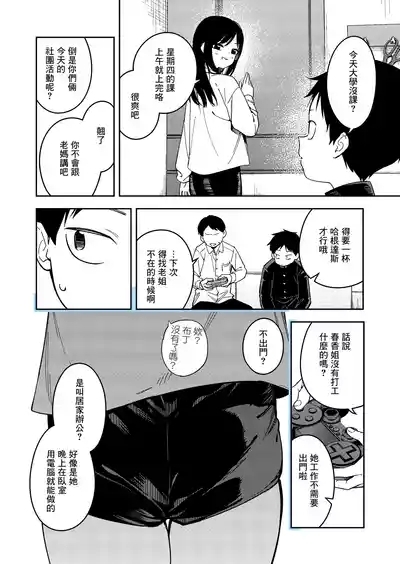 Rinjin wa Yuumei Haishinsha 6-ninme 6